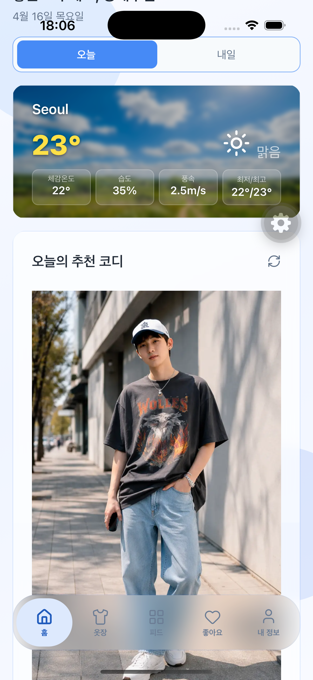 오늘코디 홈 — 오늘의 AI 코디