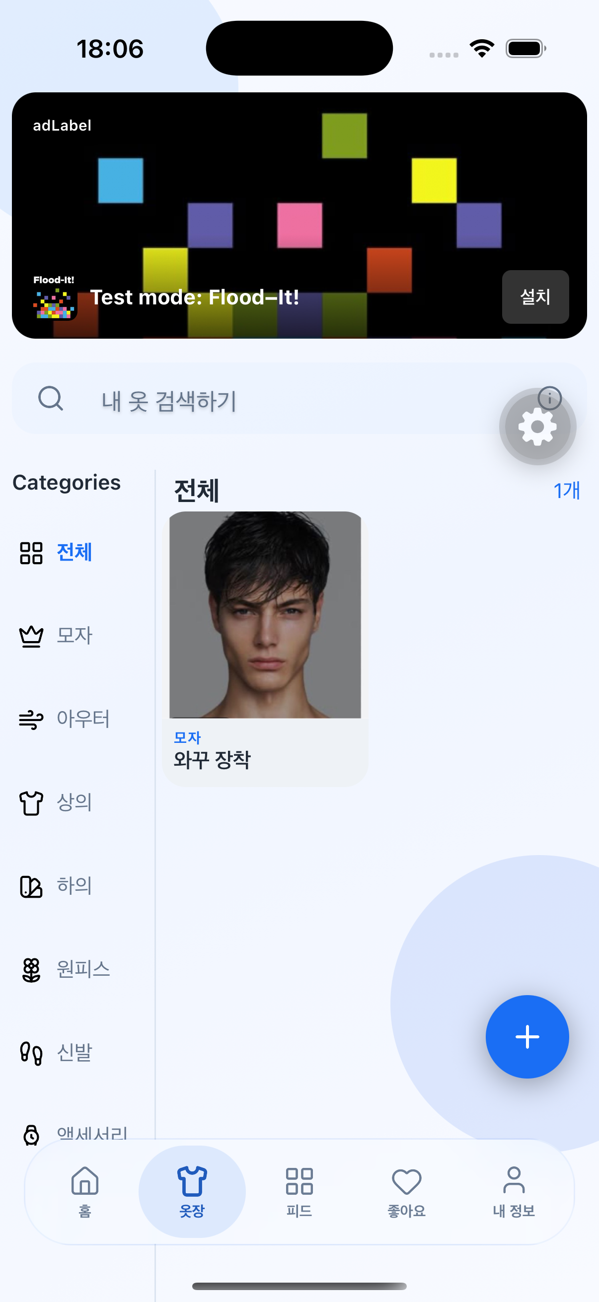 옷장 — 나만의 스타일